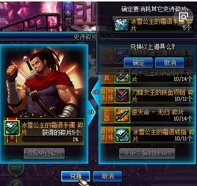 dnf史诗碎片怎么兑换