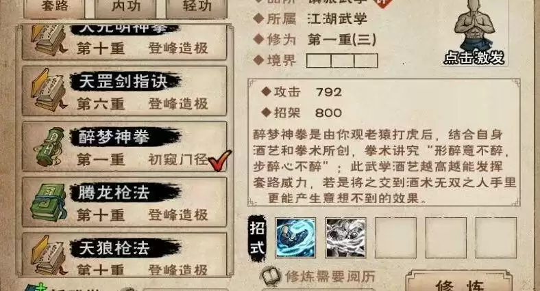 《烟雨江湖》醉拳学习方法