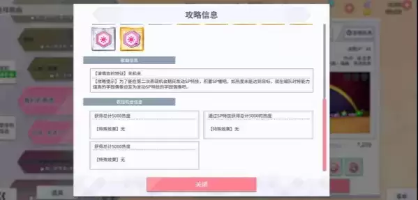 学园偶像季群星闪耀演唱会高分技巧分享