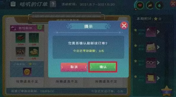 创造与魔法5月咕叽的订单收集物品一览