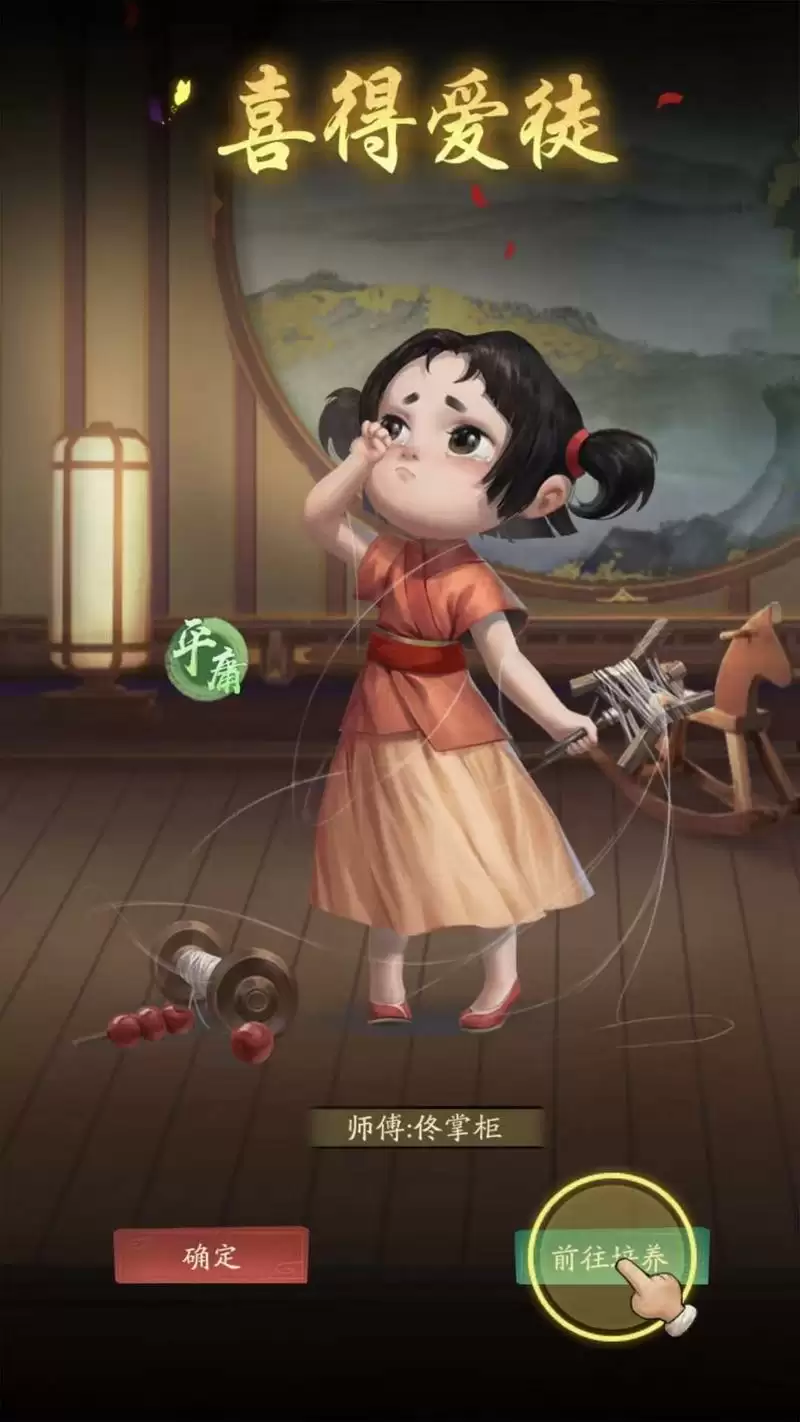 叫我大掌柜徒弟培养攻略一览