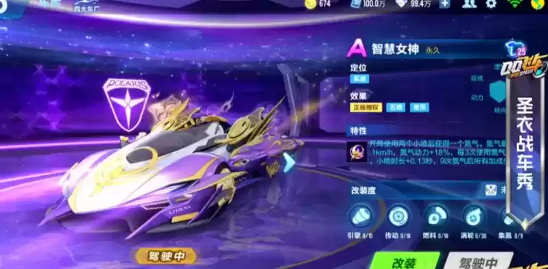 QQ飞车手游智慧女神改装推荐一览