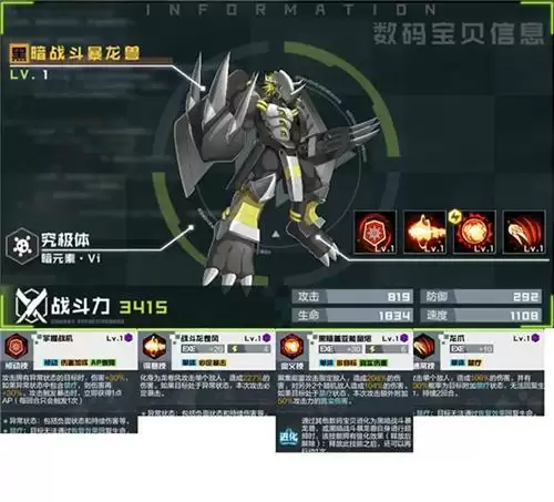 《数码宝贝:新世纪》黑暗战斗暴龙阵容搭配推荐