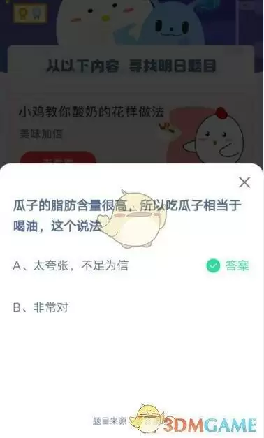 瓜子的脂肪含量很高,所以吃瓜子相当于喝油,这个说法