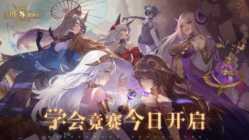 幻书启世录学会竞赛突围赛挑战阵容推荐
