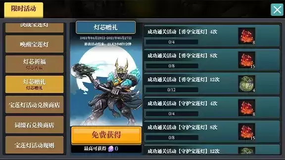 《魔渊之刃》灯芯赠礼活动介绍