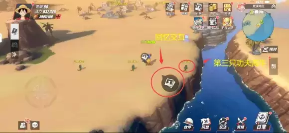 《航海王热血航线》功夫海牛回忆点位置