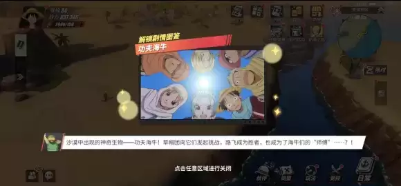 《航海王热血航线》功夫海牛回忆点位置