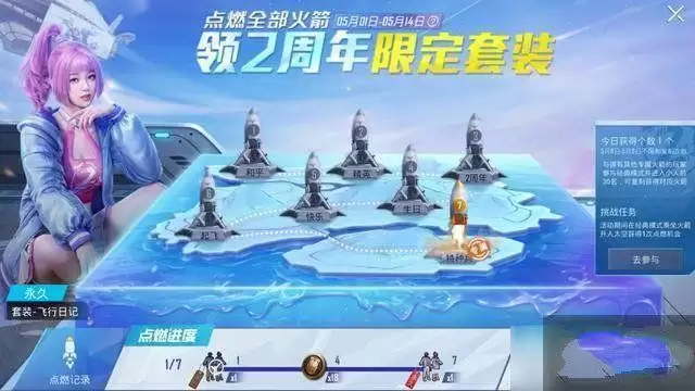 和平精英火箭标志怎么获得?火箭标志获取方法图片2