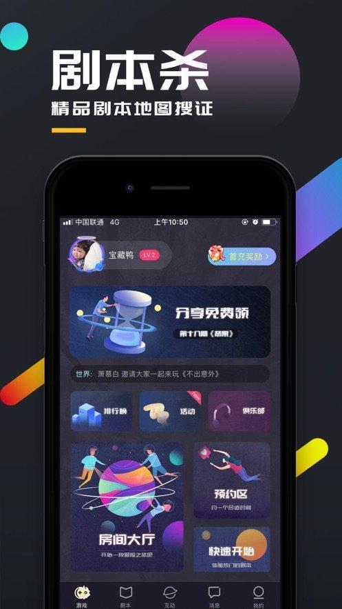 美丽新世界剧本杀游戏图1