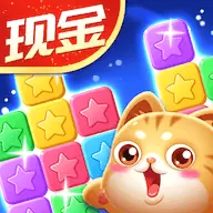 星星爱消消红包
