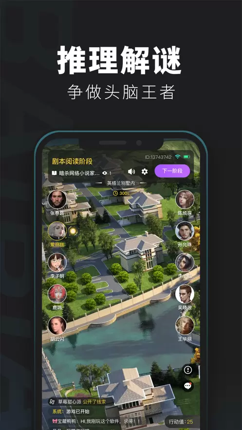 美丽新世界剧本杀游戏图3
