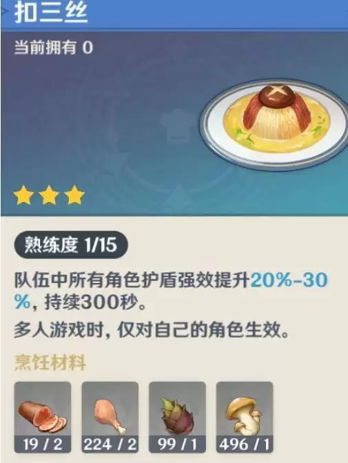 风神杂烩菜食谱怎么获得