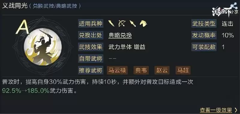 鸿图之下S4赛季典略武技效果一览