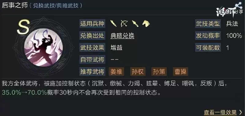 鸿图之下S4赛季典略武技效果一览