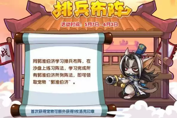 洛克王国排兵布阵阵法怎么完成？排兵布阵活动攻略大全图片2