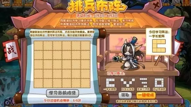 洛克王国排兵布阵阵法怎么完成？排兵布阵活动攻略大全图片1