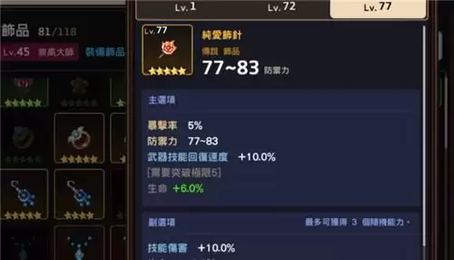 坎公骑冠剑土弓带什么饰品最好