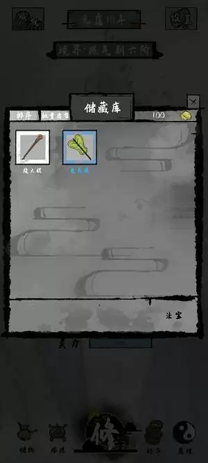 《太公传承》装备法宝方法