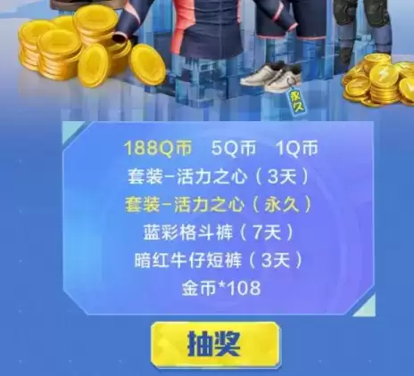 《和平精英》五月Q币礼包领取