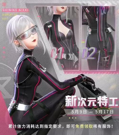 《闪耀暖暖》新次元特工限时活动介绍