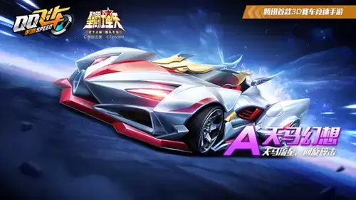 《QQ飞车》天马幻想改装攻略