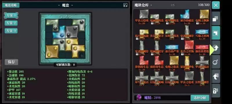 魔渊之刃宝莲灯副本最强魔盘搭配攻略