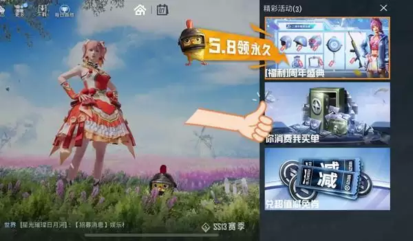 和平精英你消费我买单怎么领？你消费我买单活动攻略大全图片1