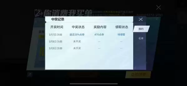 和平精英你消费我买单怎么领？你消费我买单活动攻略大全图片2