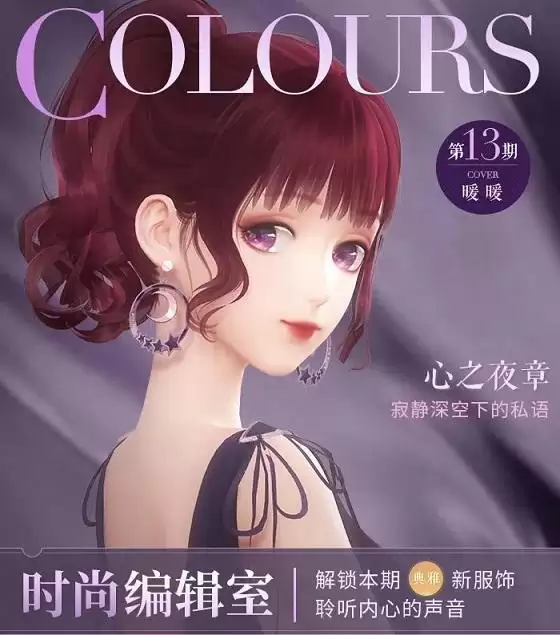 闪耀暖暖心之夜章怎么过?时尚编辑室第十三期心之夜章攻略大全图片1