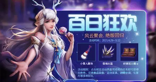 妄想山海百日庆神兽围猎怎么完成?百日庆神兽围猎攻略大全图片1