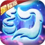 梦幻仙语星耀