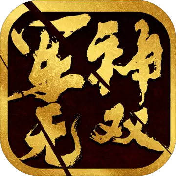 军神无双1.002