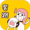 不按套路出牌游戏