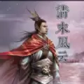 三国群英传2清末风云