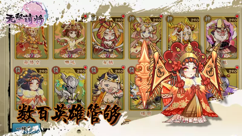 无双萌将手游大全