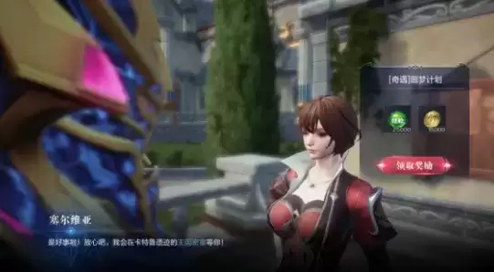 全民奇迹2圆梦计划奇遇任务完成攻略