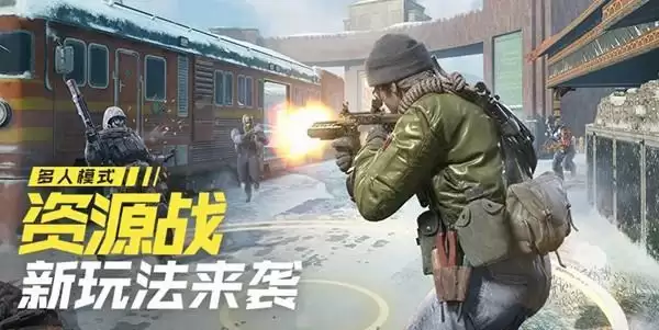 使命召唤手游资源战模式攻略大全 资源战模式规则介绍图片1