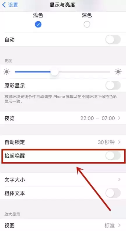 iphone12抬起唤醒设置方法