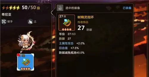 《坎公骑冠剑》土弓饰品选择推荐