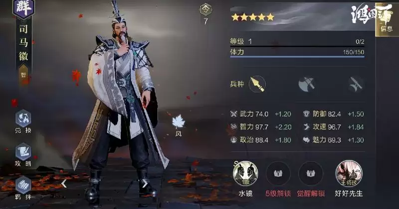 《鸿图之下》司马徽阵容搭配推荐