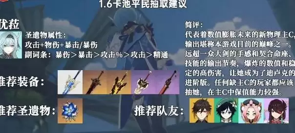 《原神》优菈抽取建议