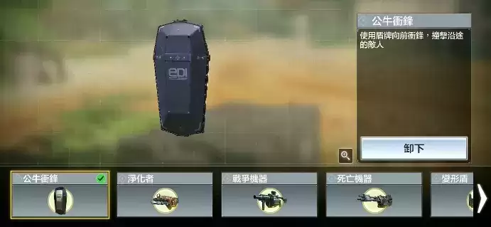 《使命召唤手游》终极技能公牛冲锋介绍