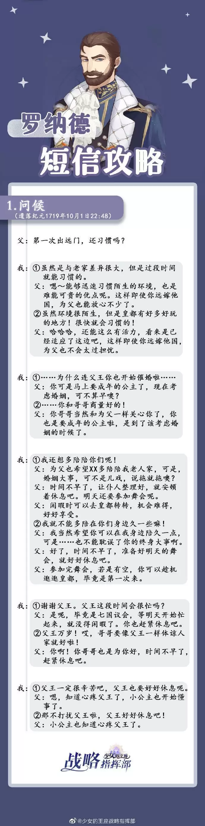 《少女的王座》罗纳德短信选择攻略