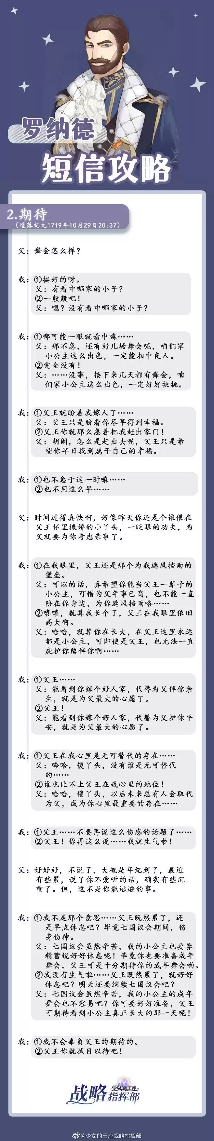 《少女的王座》罗纳德短信选择攻略