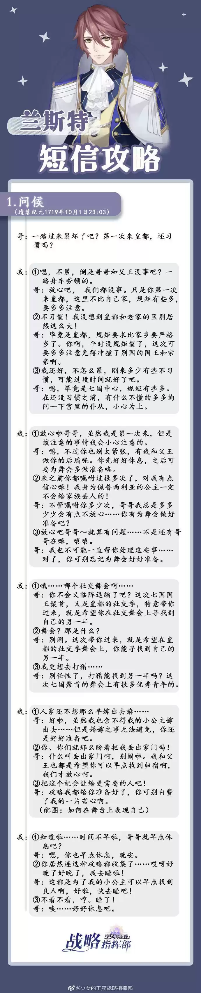 《少女的王座》兰斯特短信选择攻略