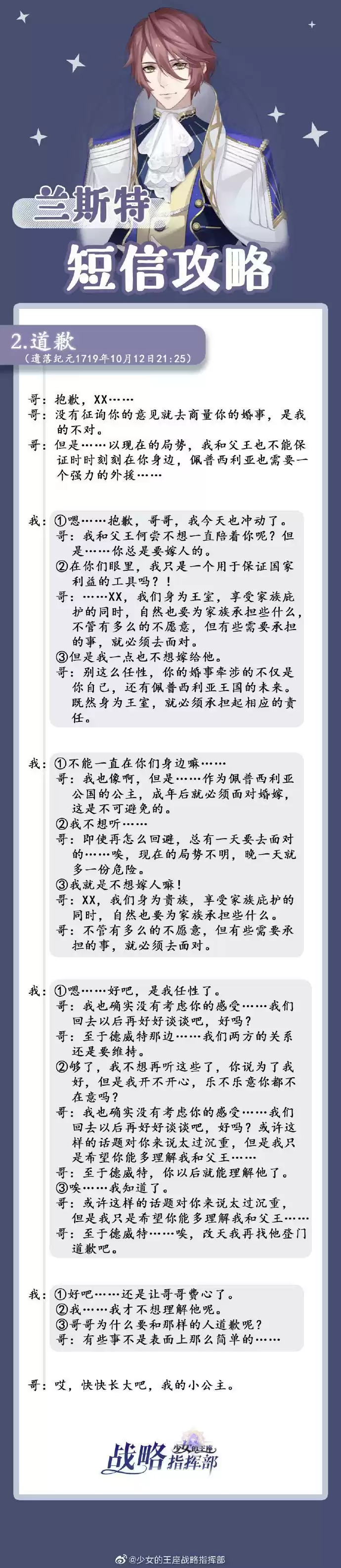 《少女的王座》兰斯特短信选择攻略