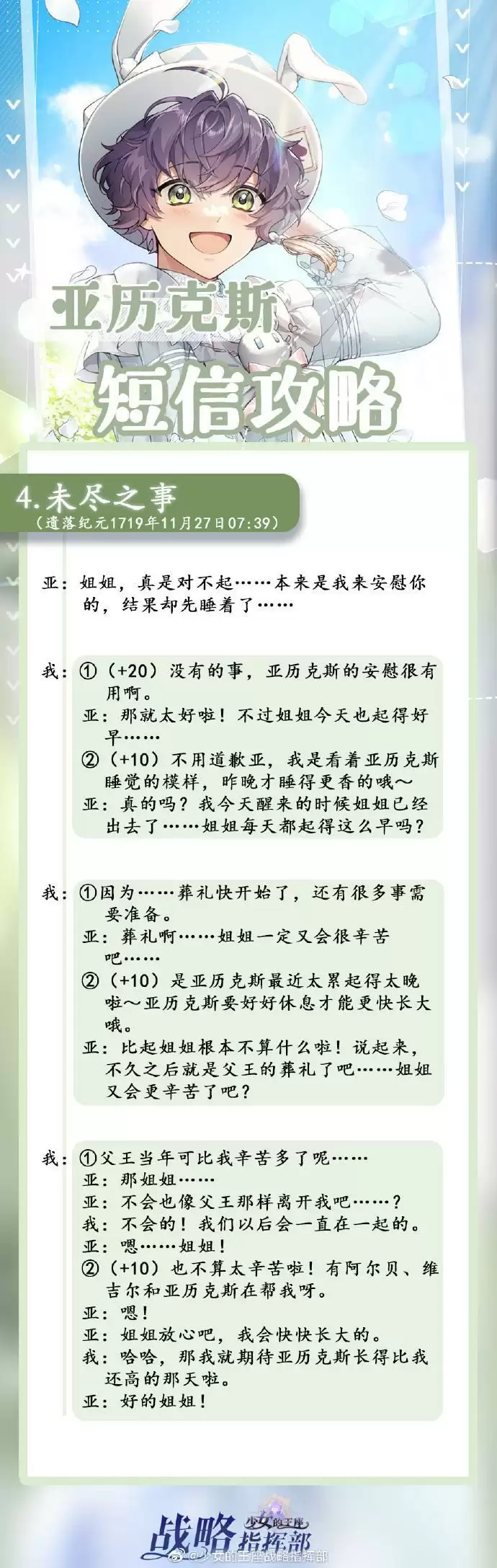 《少女的王座》亚里克斯短信选择攻略