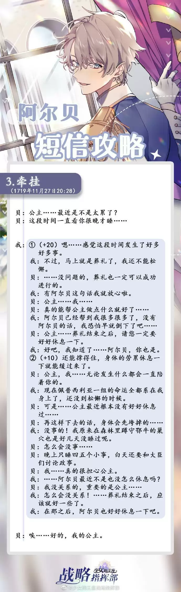 《少女的王座》阿尔贝短信选择攻略