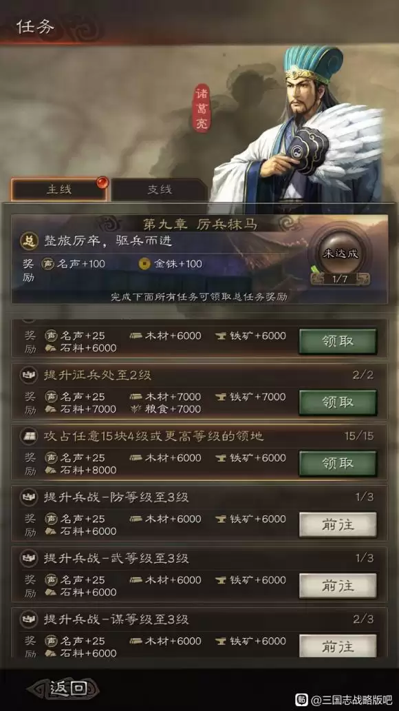 三国志战略版第九章任务奖励分享